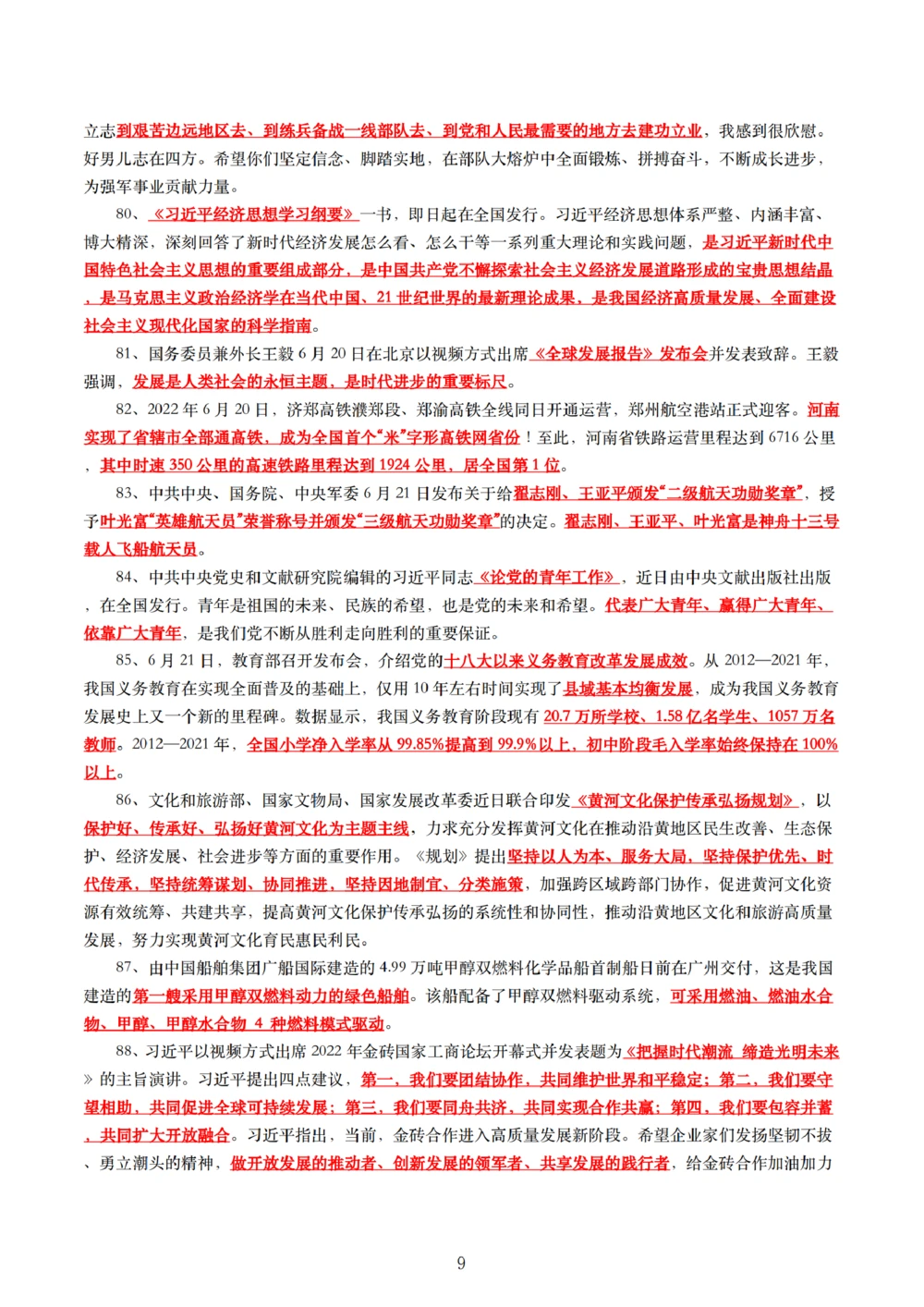 2022年6月时事政治考点__三桶油_中海油_中海油_2023年时政持续更新_2022年时政_2022年1月-12月基础_2022年6年