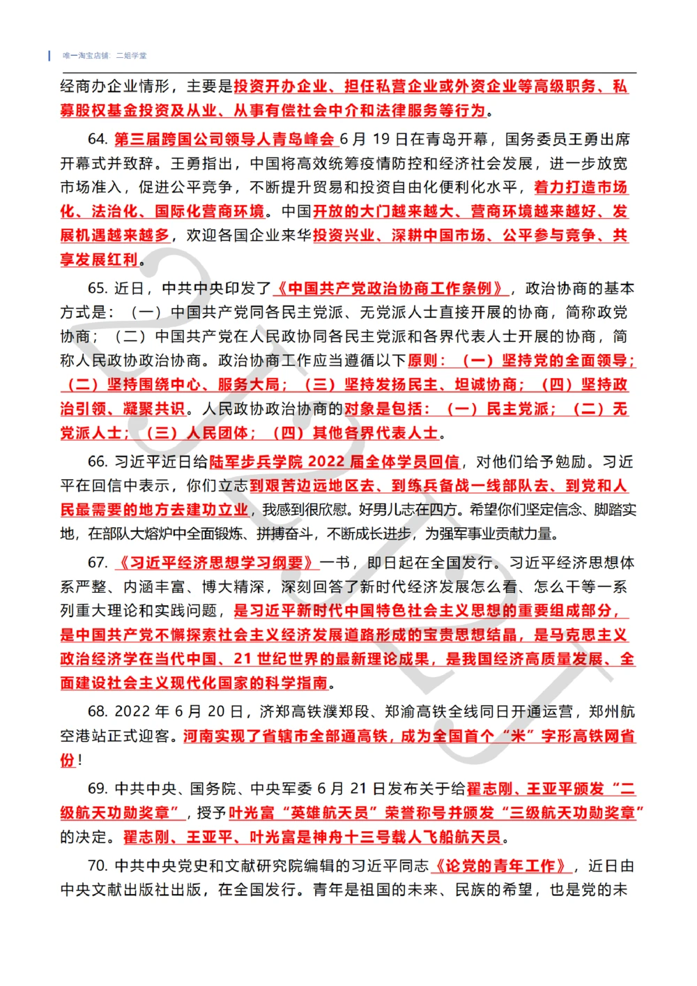 2022年6月时政热点（国内+国际）_三桶油_中国石油_中石油笔试(1)_8、时政（全年持续更新）_2022时政_01每月时政热点汇总