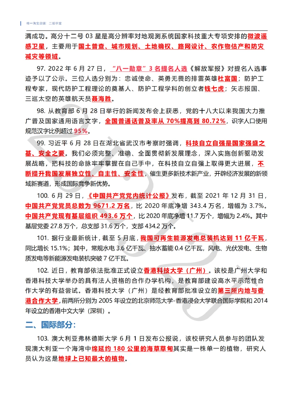 2022年6月时政热点（国内+国际）_三桶油_中国石油_中石油笔试(1)_8、时政（全年持续更新）_2022时政_01每月时政热点汇总