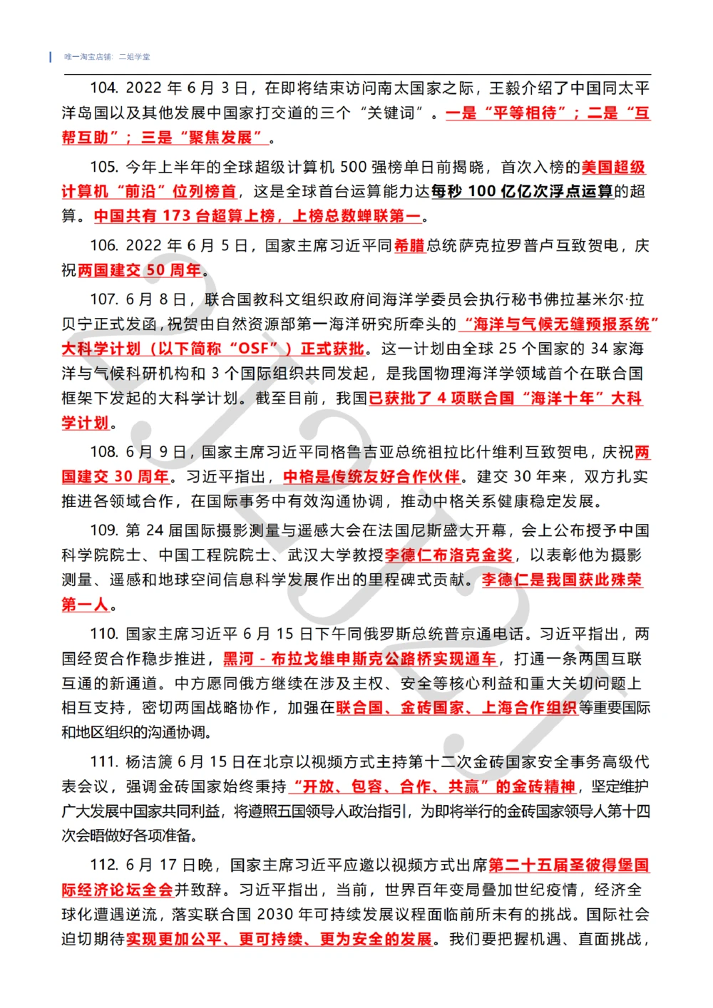 2022年6月时政热点（国内+国际）_三桶油_中国石油_中石油笔试(1)_8、时政（全年持续更新）_2022时政_01每月时政热点汇总