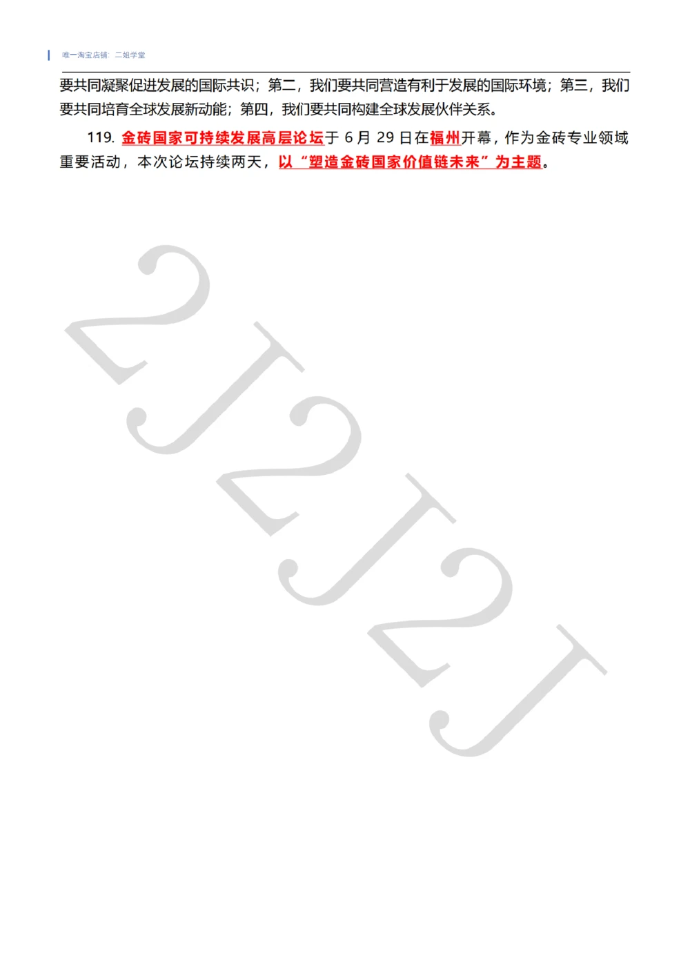 2022年6月时政热点（国内+国际）_三桶油_中国石油_中石油笔试(1)_8、时政（全年持续更新）_2022时政_01每月时政热点汇总