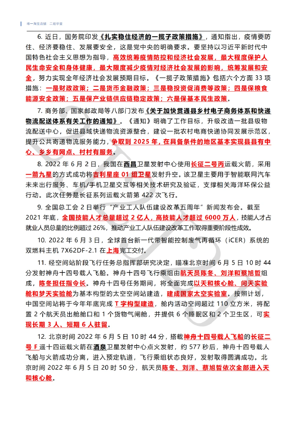 2022年6月时政热点（国内+国际）_三桶油_中国石油_中石油笔试(1)_8、时政（全年持续更新）_2022时政_01每月时政热点汇总