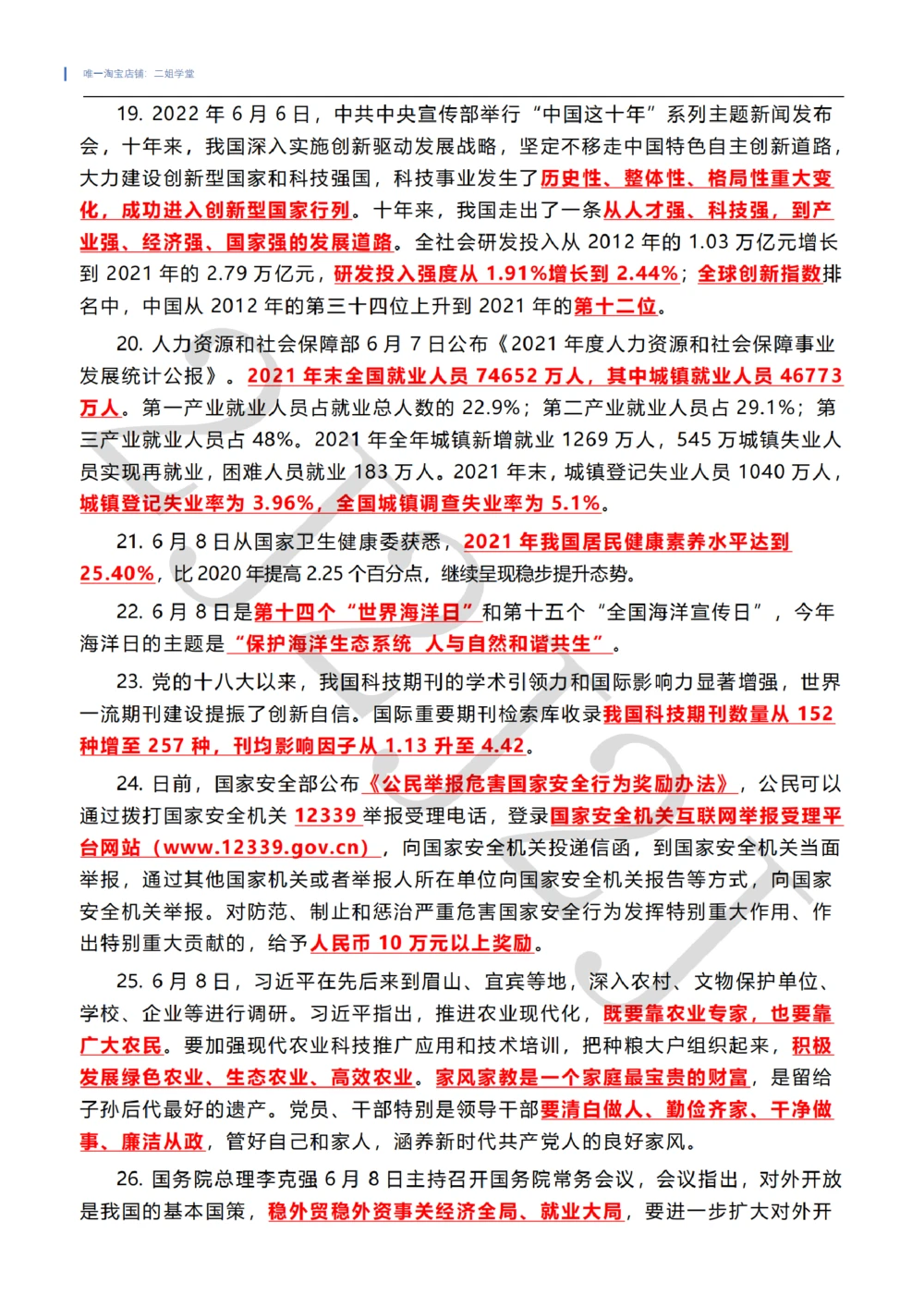 2022年6月时政热点（国内+国际）_三桶油_中国石油_中石油笔试(1)_8、时政（全年持续更新）_2022时政_01每月时政热点汇总