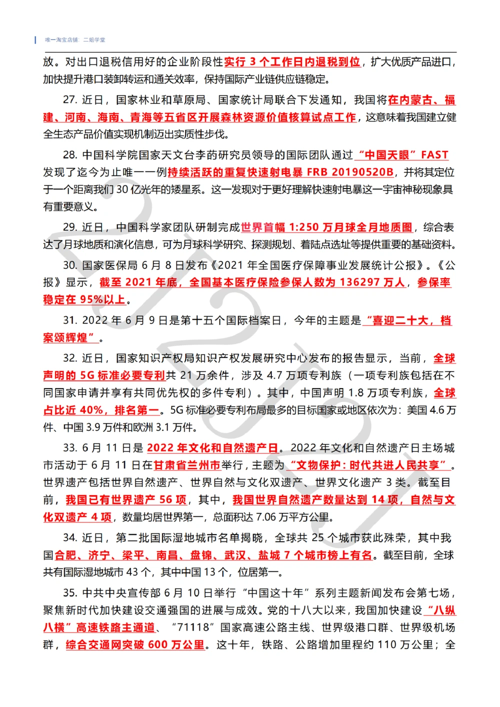 2022年6月时政热点（国内+国际）_三桶油_中国石油_中石油笔试(1)_8、时政（全年持续更新）_2022时政_01每月时政热点汇总