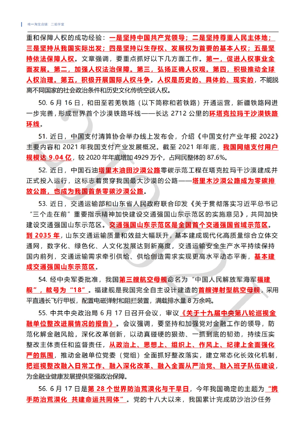 2022年6月时政热点（国内+国际）_三桶油_中国石油_中石油笔试(1)_8、时政（全年持续更新）_2022时政_01每月时政热点汇总