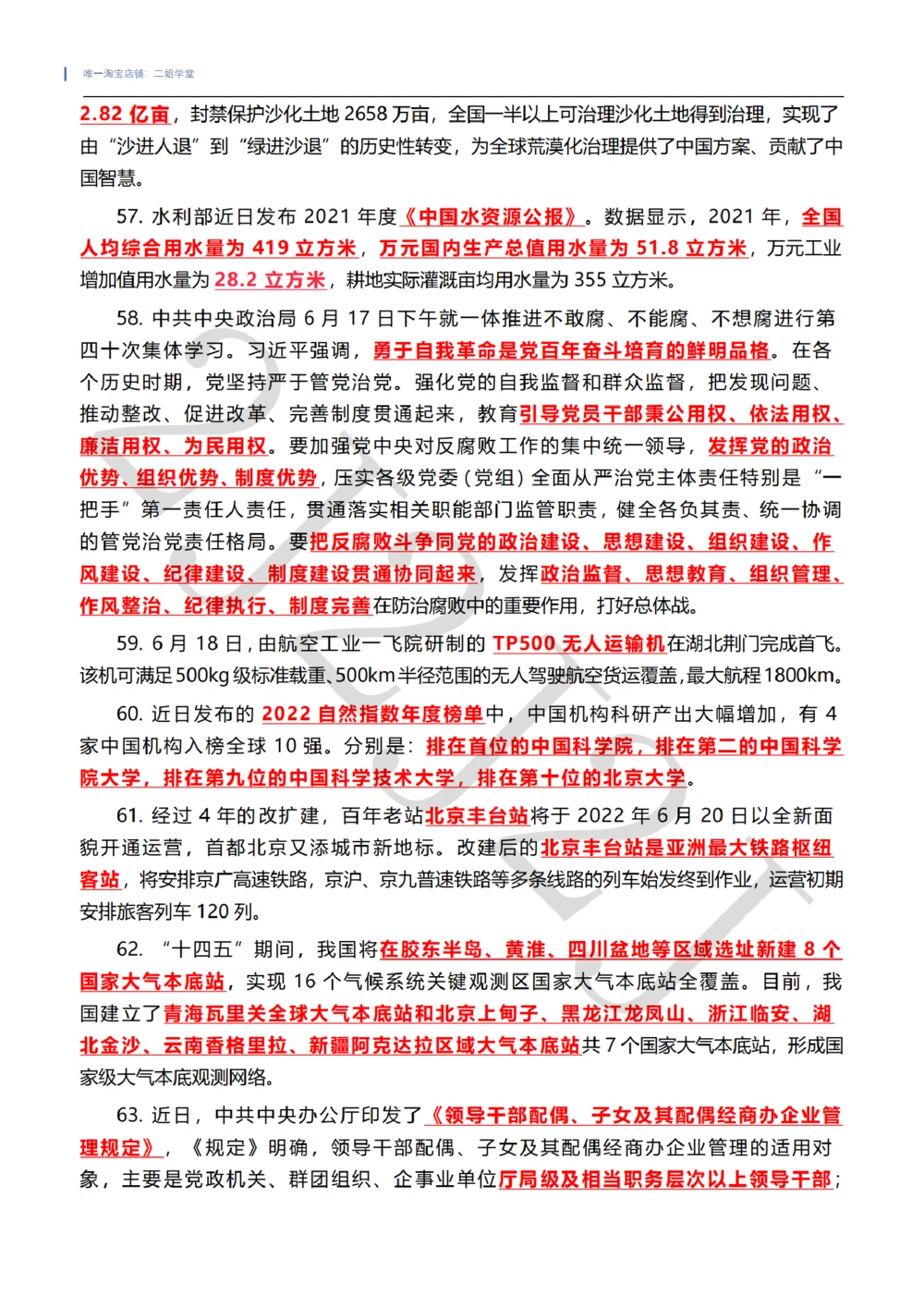 2022年6月时政热点（国内+国际）_三桶油_中国石油_中石油笔试(1)_8、时政（全年持续更新）_2022时政_01每月时政热点汇总