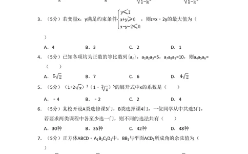 2010年高考数学试卷（理）（大纲版Ⅰ，全国Ⅰ卷）（空白卷）_历年高考真题合集_数学历年高考真题_新&middot;PDF版2008-2025&middot;高考数学真题_数学（按省份分类）2008-2025