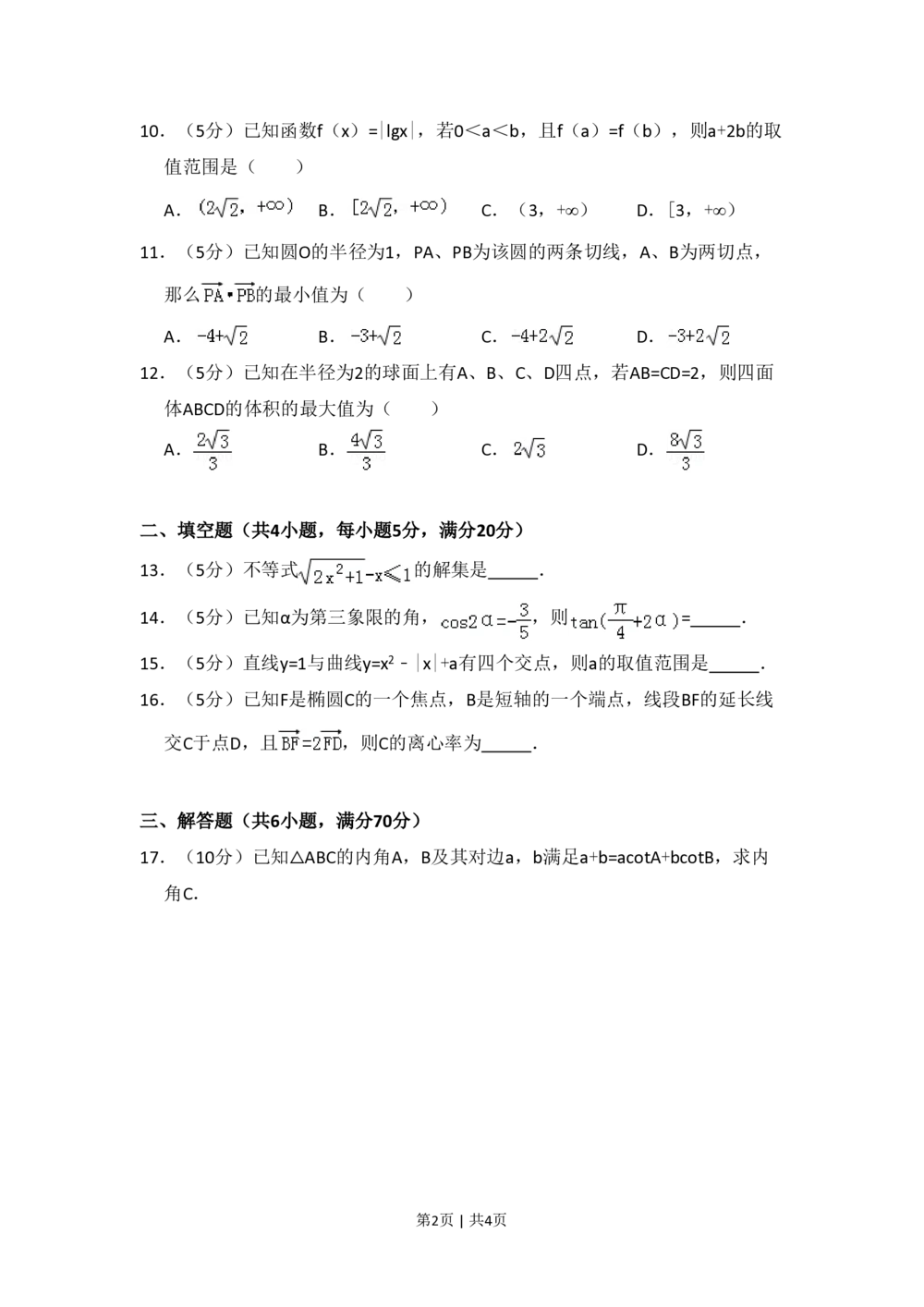 2010年高考数学试卷（理）（大纲版Ⅰ，全国Ⅰ卷）（空白卷）_历年高考真题合集_数学历年高考真题_新&middot;PDF版2008-2025&middot;高考数学真题_数学（按省份分类）2008-2025