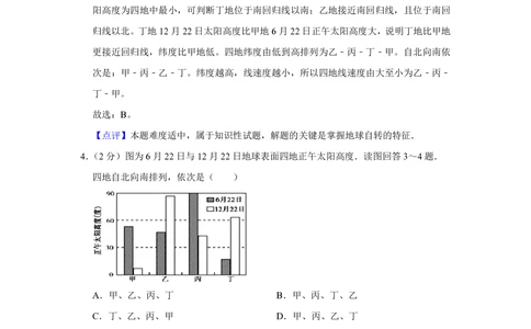 2010年高考地理试卷（江苏）（解析卷）_地理历年高考真题_新&middot;PDF版2008-2025&middot;高考地理真题_地理（按试卷类型分类）2008-2025_自主命题卷&middot;地理（2008-2025）_江苏自主命题&middot;地理（2008-2025）