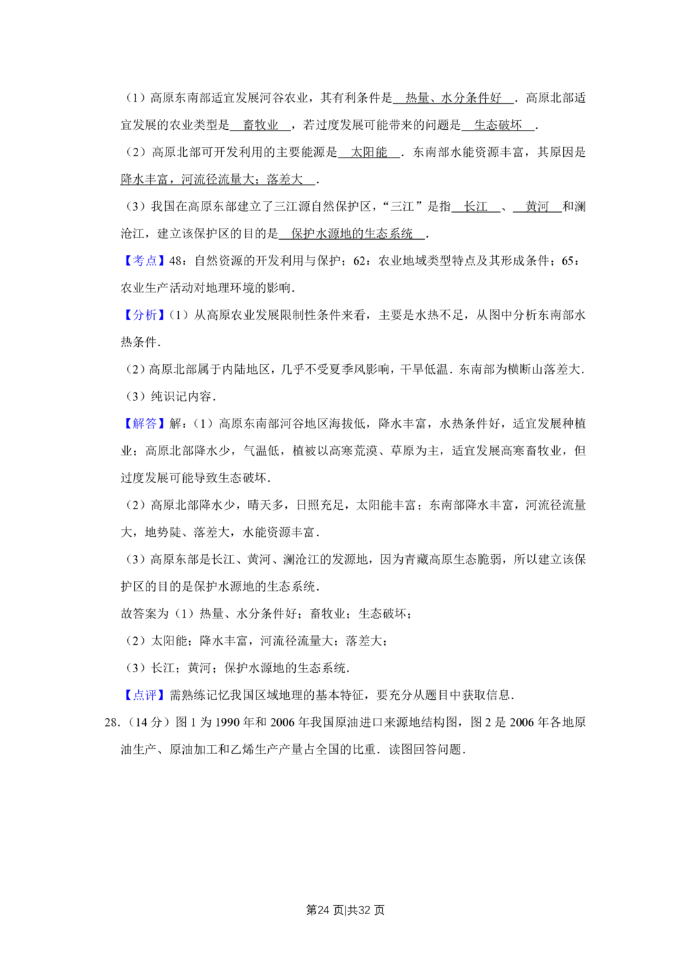 2010年高考地理试卷（江苏）（解析卷）_地理历年高考真题_新&middot;PDF版2008-2025&middot;高考地理真题_地理（按试卷类型分类）2008-2025_自主命题卷&middot;地理（2008-2025）_江苏自主命题&middot;地理（2008-2025）