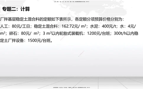 04节2025一建《公路》必会案例强化直播课（08.25）_2026年一级建造师_2026年一建公路_2025年一建公路SVIP_04-冲刺串讲✿考点强化✿小灶集训_42-公路《必会案例强化》朱娟婷JGS_讲义
