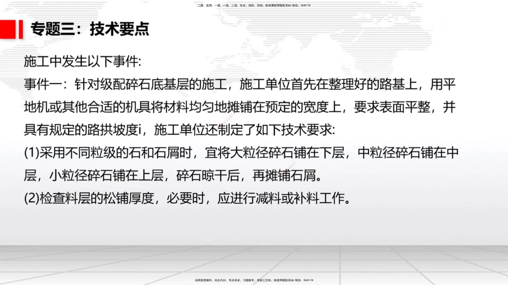 04节2025一建《公路》必会案例强化直播课（08.25）_2026年一级建造师_2026年一建公路_2025年一建公路SVIP_04-冲刺串讲✿考点强化✿小灶集训_42-公路《必会案例强化》朱娟婷JGS_讲义