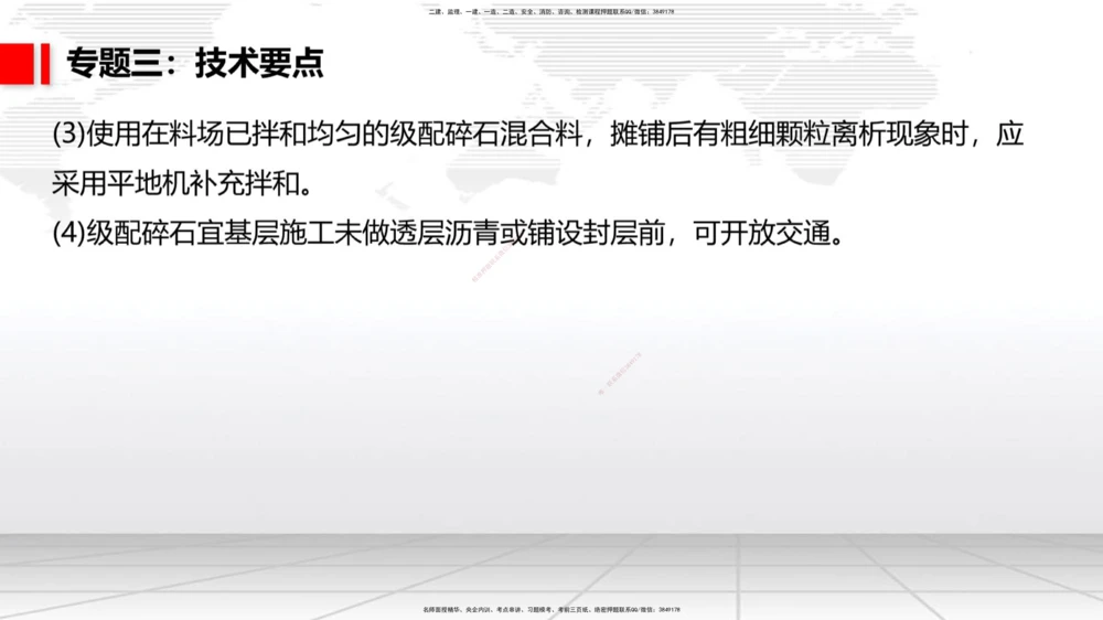 04节2025一建《公路》必会案例强化直播课（08.25）_2026年一级建造师_2026年一建公路_2025年一建公路SVIP_04-冲刺串讲✿考点强化✿小灶集训_42-公路《必会案例强化》朱娟婷JGS_讲义
