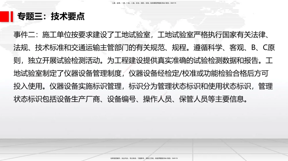 04节2025一建《公路》必会案例强化直播课（08.25）_2026年一级建造师_2026年一建公路_2025年一建公路SVIP_04-冲刺串讲✿考点强化✿小灶集训_42-公路《必会案例强化》朱娟婷JGS_讲义
