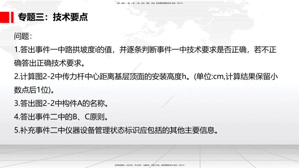04节2025一建《公路》必会案例强化直播课（08.25）_2026年一级建造师_2026年一建公路_2025年一建公路SVIP_04-冲刺串讲✿考点强化✿小灶集训_42-公路《必会案例强化》朱娟婷JGS_讲义