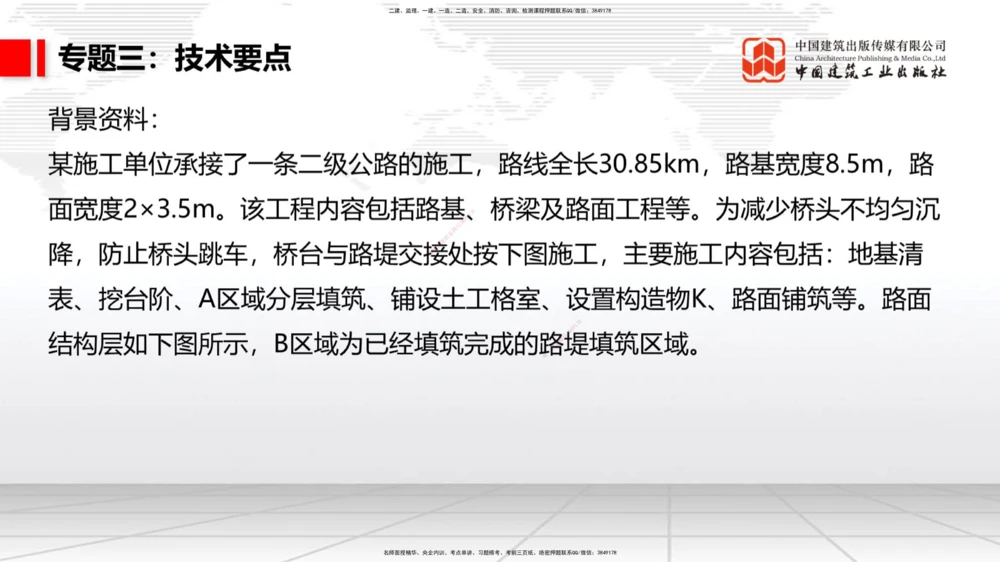 04节2025一建《公路》必会案例强化直播课（08.25）_2026年一级建造师_2026年一建公路_2025年一建公路SVIP_04-冲刺串讲✿考点强化✿小灶集训_42-公路《必会案例强化》朱娟婷JGS_讲义