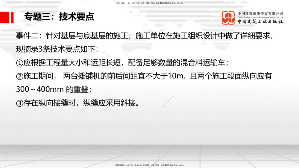 04节2025一建《公路》必会案例强化直播课（08.25）_2026年一级建造师_2026年一建公路_2025年一建公路SVIP_04-冲刺串讲✿考点强化✿小灶集训_42-公路《必会案例强化》朱娟婷JGS_讲义