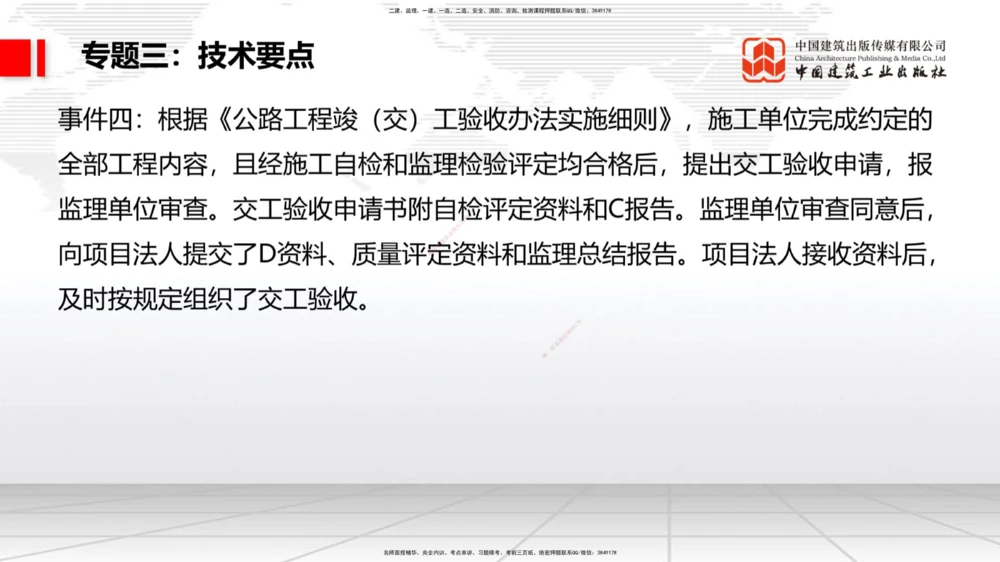 04节2025一建《公路》必会案例强化直播课（08.25）_2026年一级建造师_2026年一建公路_2025年一建公路SVIP_04-冲刺串讲✿考点强化✿小灶集训_42-公路《必会案例强化》朱娟婷JGS_讲义