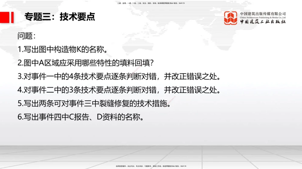 04节2025一建《公路》必会案例强化直播课（08.25）_2026年一级建造师_2026年一建公路_2025年一建公路SVIP_04-冲刺串讲✿考点强化✿小灶集训_42-公路《必会案例强化》朱娟婷JGS_讲义