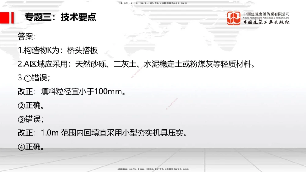 04节2025一建《公路》必会案例强化直播课（08.25）_2026年一级建造师_2026年一建公路_2025年一建公路SVIP_04-冲刺串讲✿考点强化✿小灶集训_42-公路《必会案例强化》朱娟婷JGS_讲义