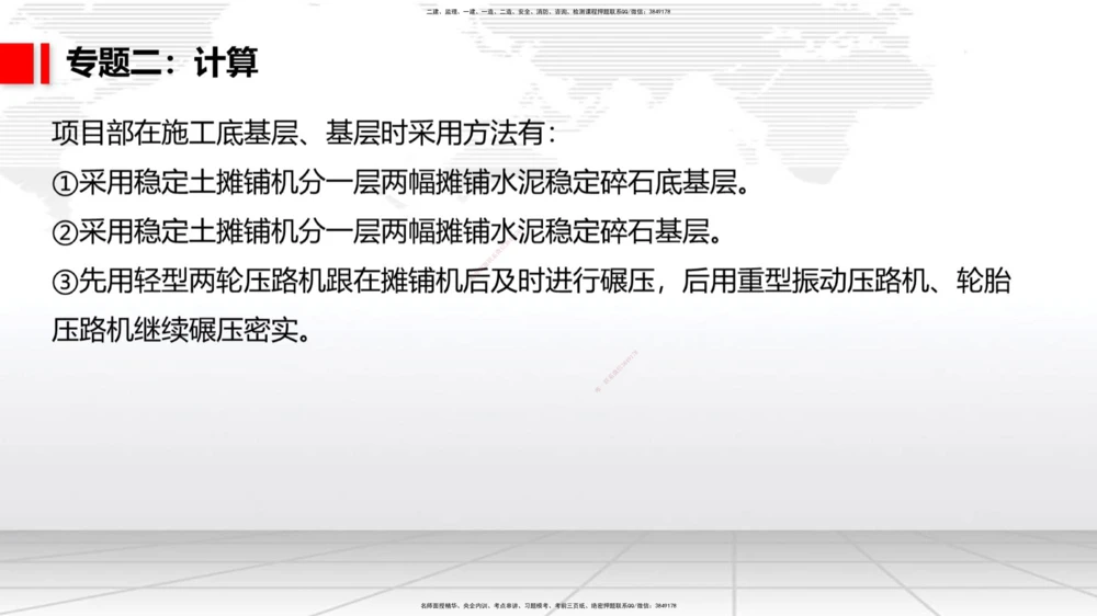 04节2025一建《公路》必会案例强化直播课（08.25）_2026年一级建造师_2026年一建公路_2025年一建公路SVIP_04-冲刺串讲✿考点强化✿小灶集训_42-公路《必会案例强化》朱娟婷JGS_讲义