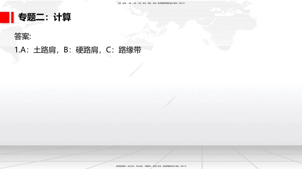 04节2025一建《公路》必会案例强化直播课（08.25）_2026年一级建造师_2026年一建公路_2025年一建公路SVIP_04-冲刺串讲✿考点强化✿小灶集训_42-公路《必会案例强化》朱娟婷JGS_讲义