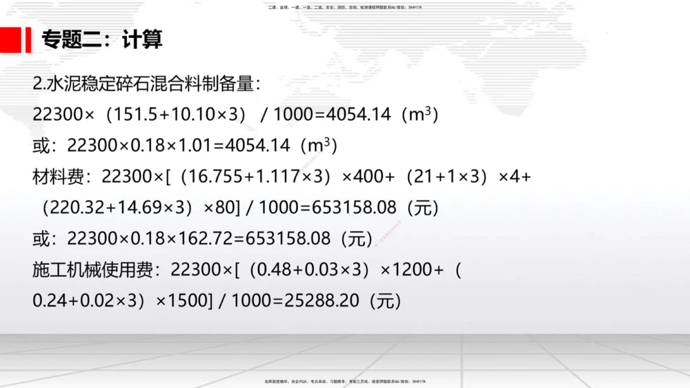 04节2025一建《公路》必会案例强化直播课（08.25）_2026年一级建造师_2026年一建公路_2025年一建公路SVIP_04-冲刺串讲✿考点强化✿小灶集训_42-公路《必会案例强化》朱娟婷JGS_讲义