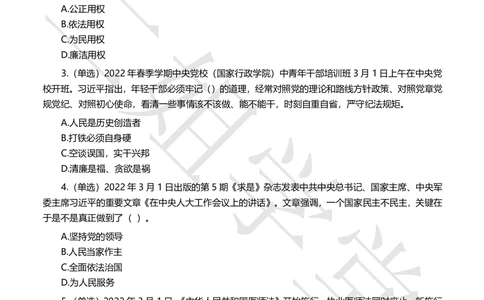 2022年3月时事政治试题及答案_三桶油_中石化笔试_中石化笔试_8、时政（全年持续更新）_2022时政_02每月时政配套题库