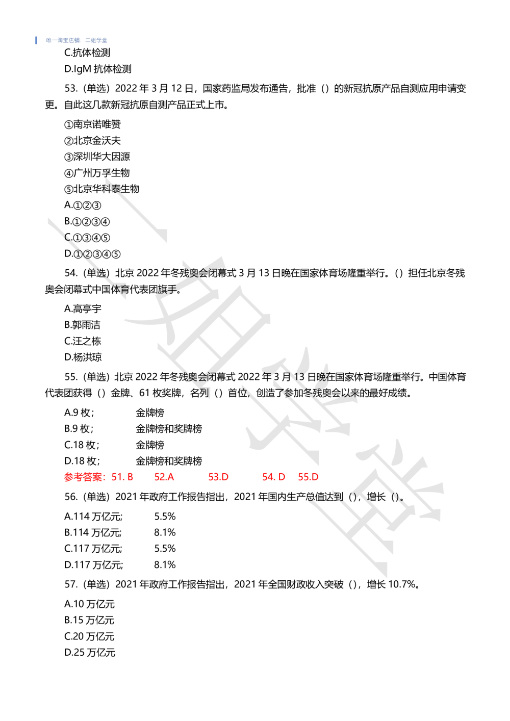 2022年3月时事政治试题及答案_三桶油_中石化笔试_中石化笔试_8、时政（全年持续更新）_2022时政_02每月时政配套题库