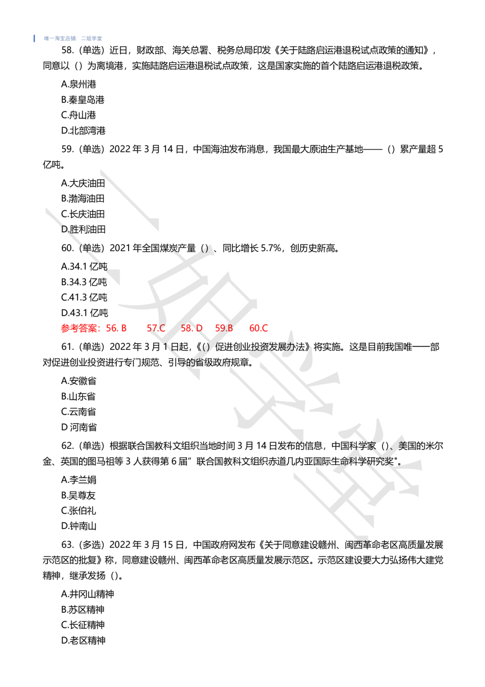 2022年3月时事政治试题及答案_三桶油_中石化笔试_中石化笔试_8、时政（全年持续更新）_2022时政_02每月时政配套题库