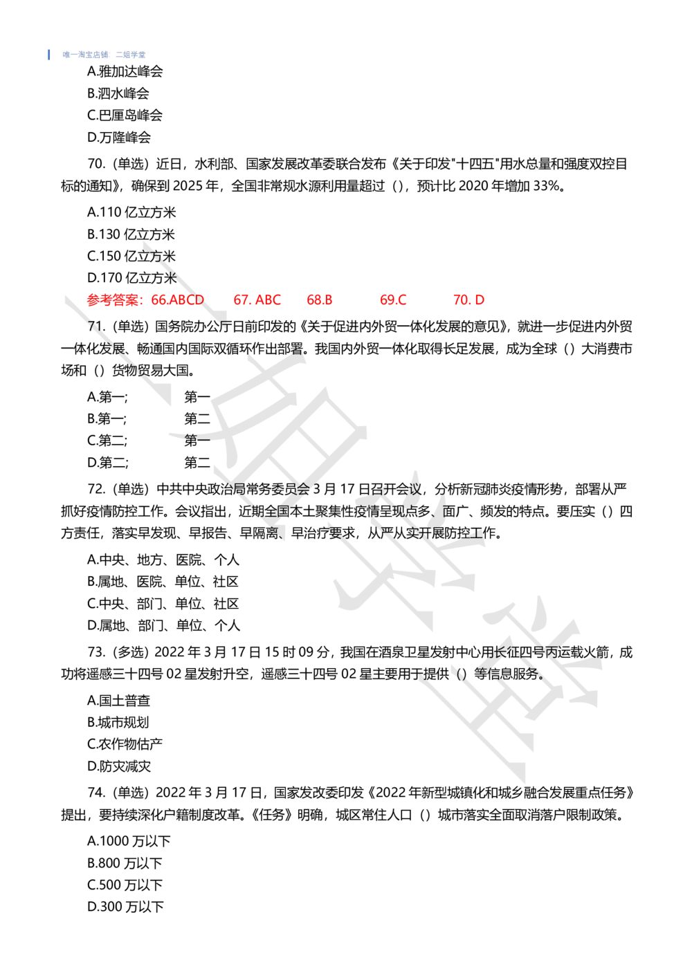 2022年3月时事政治试题及答案_三桶油_中石化笔试_中石化笔试_8、时政（全年持续更新）_2022时政_02每月时政配套题库