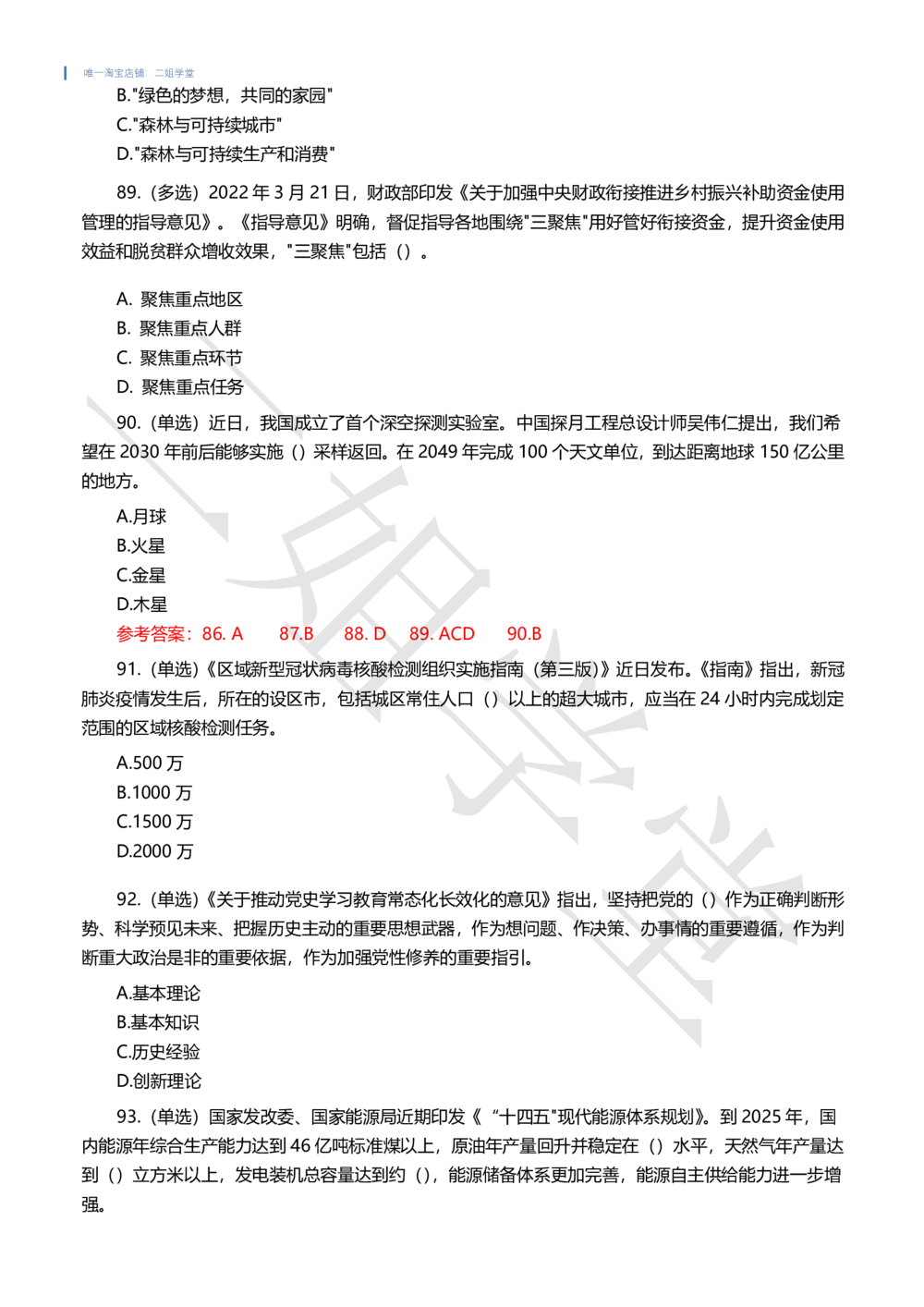 2022年3月时事政治试题及答案_三桶油_中石化笔试_中石化笔试_8、时政（全年持续更新）_2022时政_02每月时政配套题库