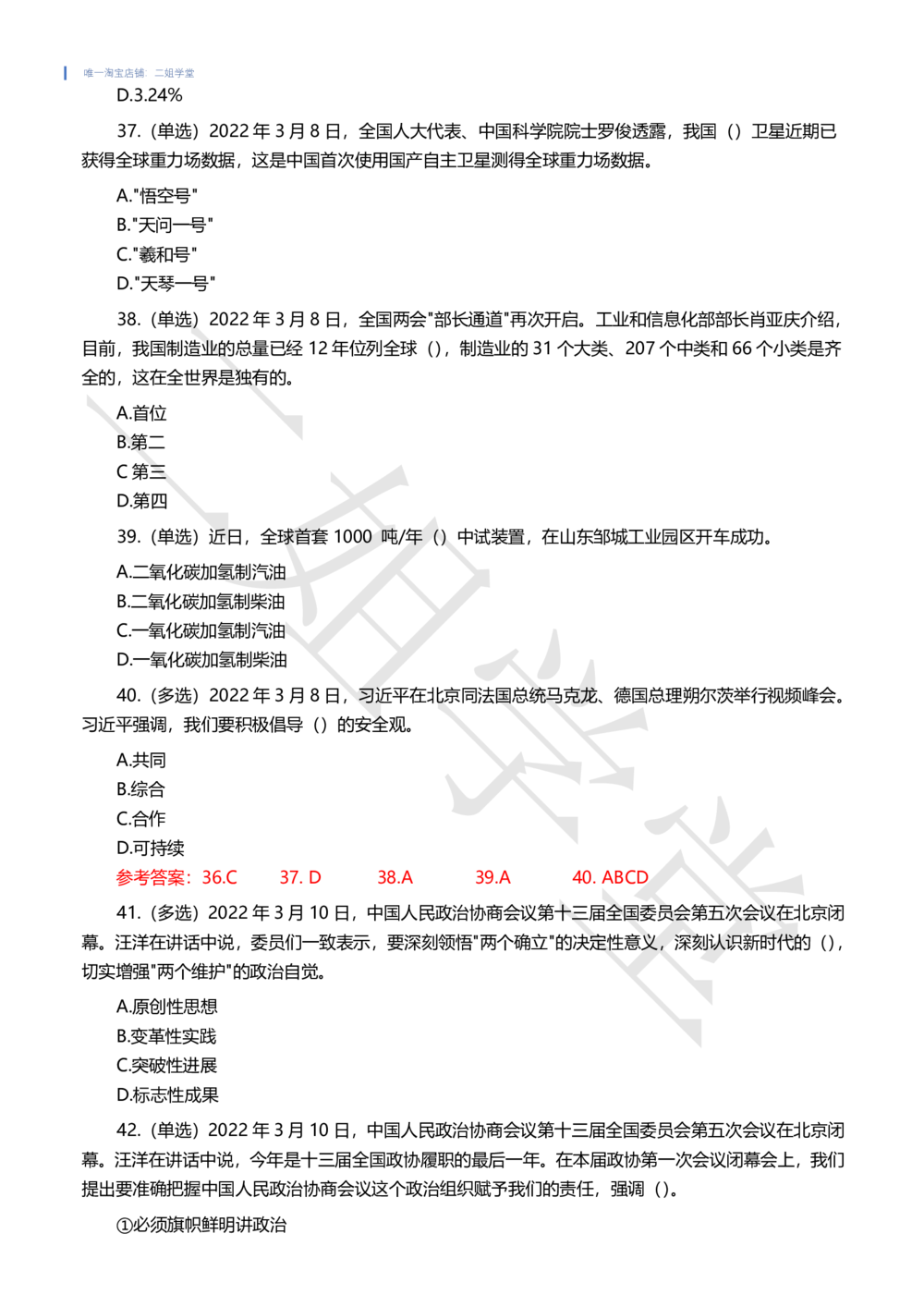 2022年3月时事政治试题及答案_三桶油_中石化笔试_中石化笔试_8、时政（全年持续更新）_2022时政_02每月时政配套题库