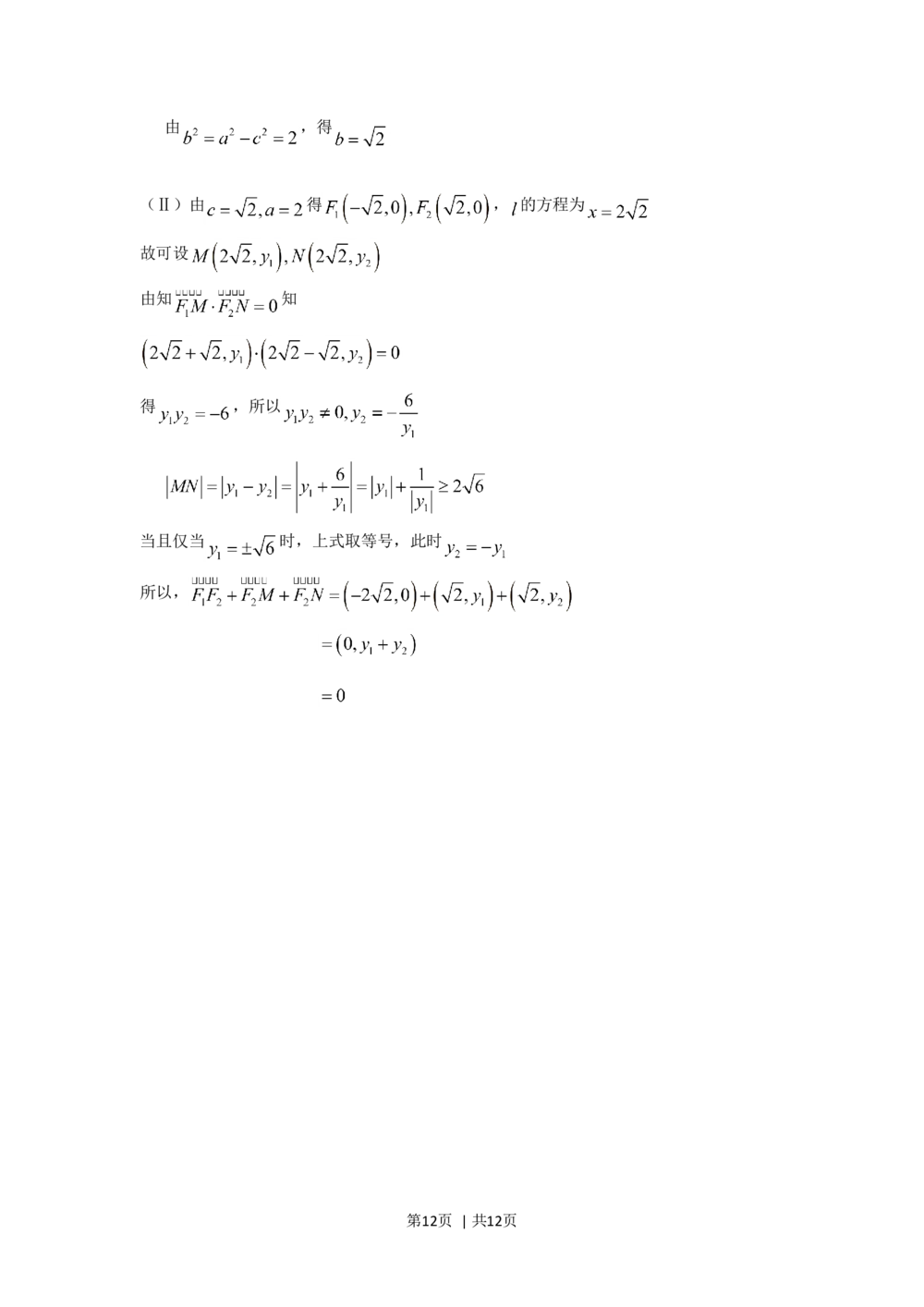 2008年高考数学试卷（文）（四川）（非延考区）（解析卷）_历年高考真题合集_数学历年高考真题_新&middot;Word版2008-2025&middot;高考数学真题_数学（按年份分类）2008-2025_2008&middot;高考数学真题