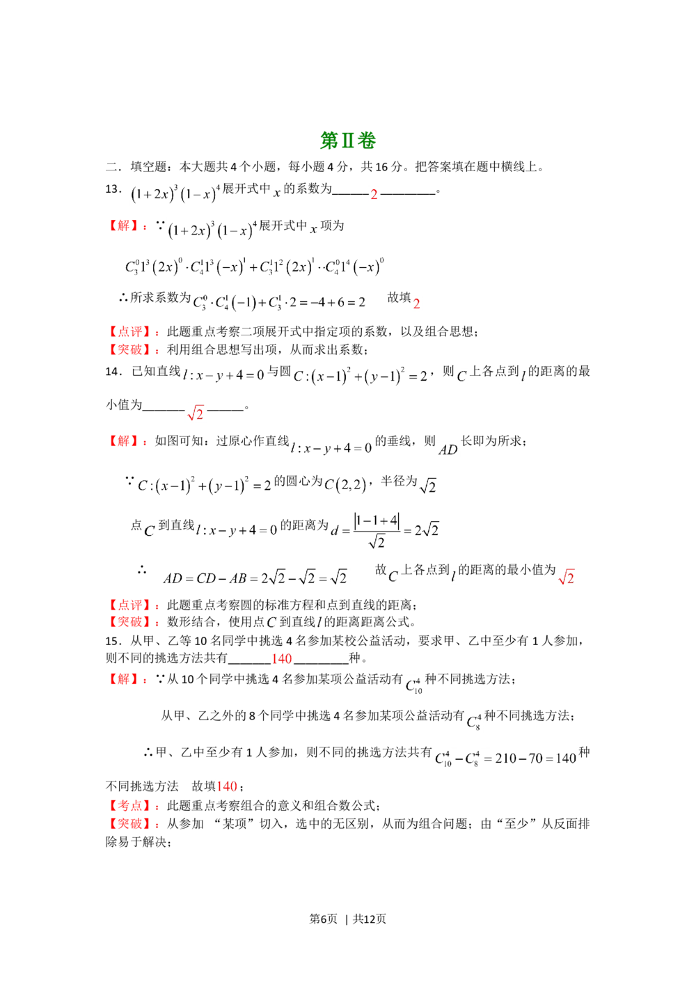 2008年高考数学试卷（文）（四川）（非延考区）（解析卷）_历年高考真题合集_数学历年高考真题_新&middot;Word版2008-2025&middot;高考数学真题_数学（按年份分类）2008-2025_2008&middot;高考数学真题