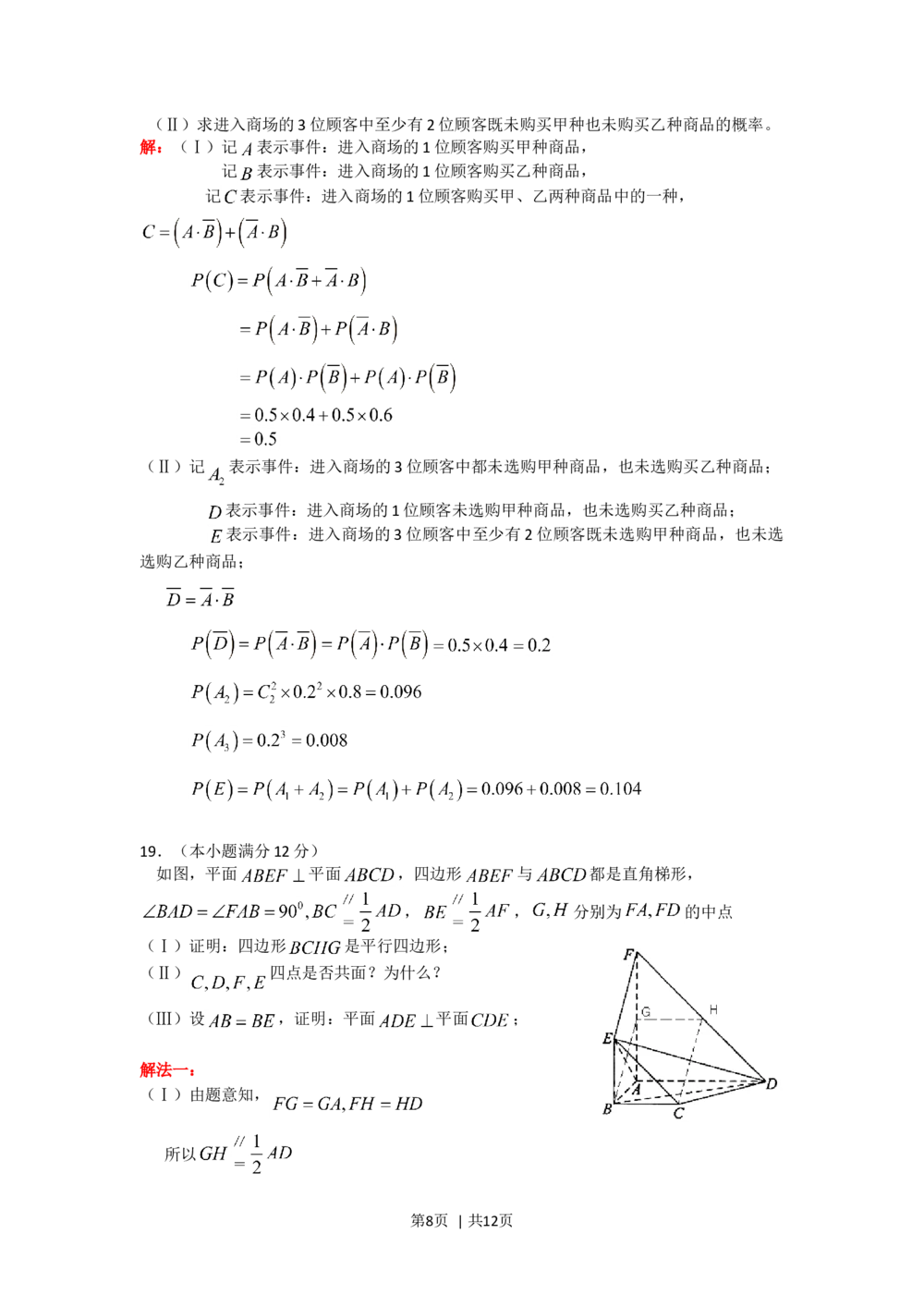 2008年高考数学试卷（文）（四川）（非延考区）（解析卷）_历年高考真题合集_数学历年高考真题_新&middot;Word版2008-2025&middot;高考数学真题_数学（按年份分类）2008-2025_2008&middot;高考数学真题