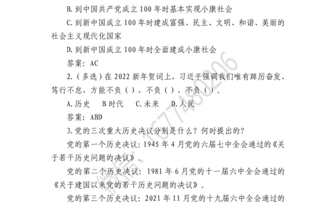 2022年新年贺词全文及重要试题（2021年12月31日）_三桶油_中石化笔试_中石化笔试_8、时政（全年持续更新）_2023时政全年持续更新_重要会议及文件_其他会议及文件重要内容+题库及答案