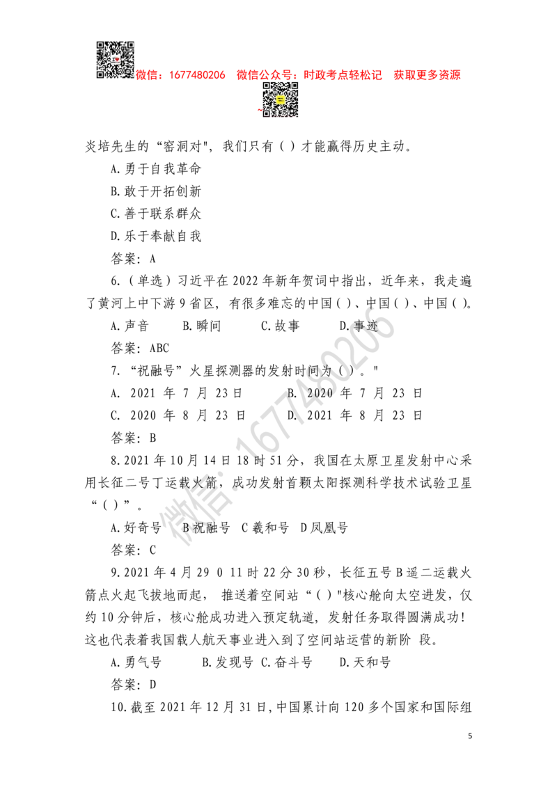 2022年新年贺词全文及重要试题（2021年12月31日）_三桶油_中石化笔试_中石化笔试_8、时政（全年持续更新）_2023时政全年持续更新_重要会议及文件_其他会议及文件重要内容+题库及答案