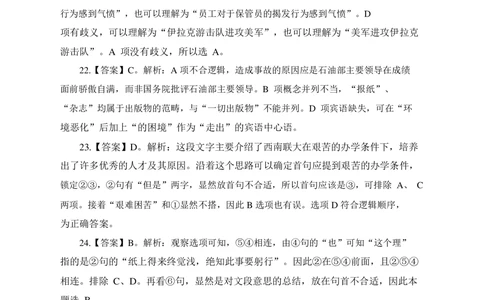 2021年中海油招聘考试预测押题模拟卷-答案_三桶油_中海油_6-2021年中海油招聘笔试模拟题押题