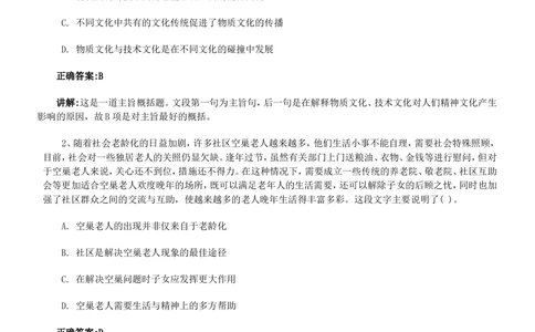2018年中国电信招聘部分笔试试题及答案---黑龙江_2025春招题库汇总_通信运营商_集合_移动联通电信_移动+电信+联通_2020中国电信笔试系统复习资料_重中之重之二历年电信笔试真题