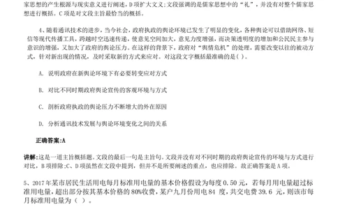 2018年中国电信招聘部分笔试试题及答案---黑龙江_2025春招题库汇总_通信运营商_集合_移动联通电信_移动+电信+联通_2020中国电信笔试系统复习资料_重中之重之二历年电信笔试真题
