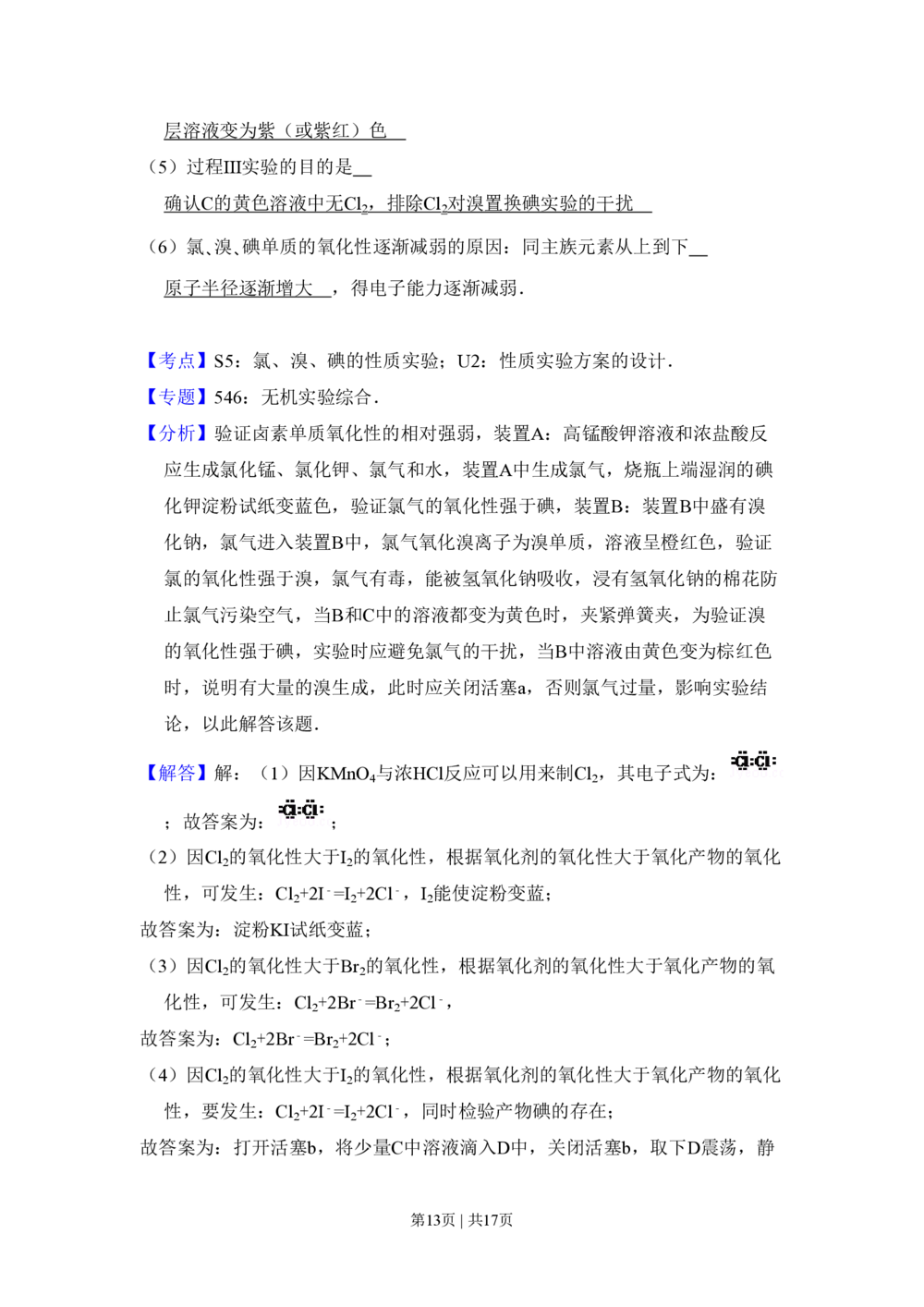 2010年高考化学试卷（北京）（解析卷）_历年高考真题合集_化学历年高考真题_新&middot;PDF版2008-2025&middot;高考化学真题_化学（按省份分类）2008-2025_2008-2025&middot;（北京）化学高考真题