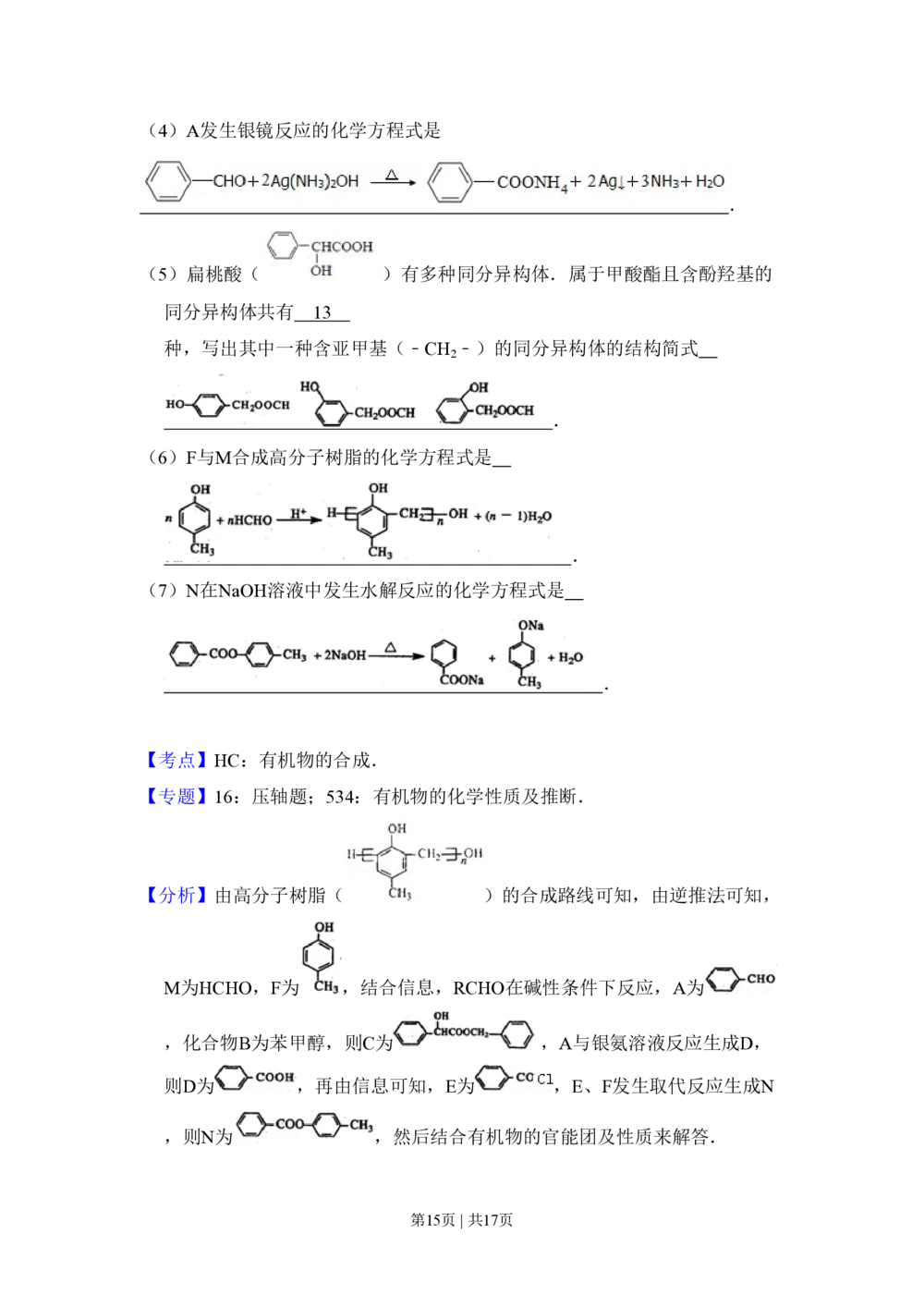 2010年高考化学试卷（北京）（解析卷）_历年高考真题合集_化学历年高考真题_新&middot;PDF版2008-2025&middot;高考化学真题_化学（按省份分类）2008-2025_2008-2025&middot;（北京）化学高考真题