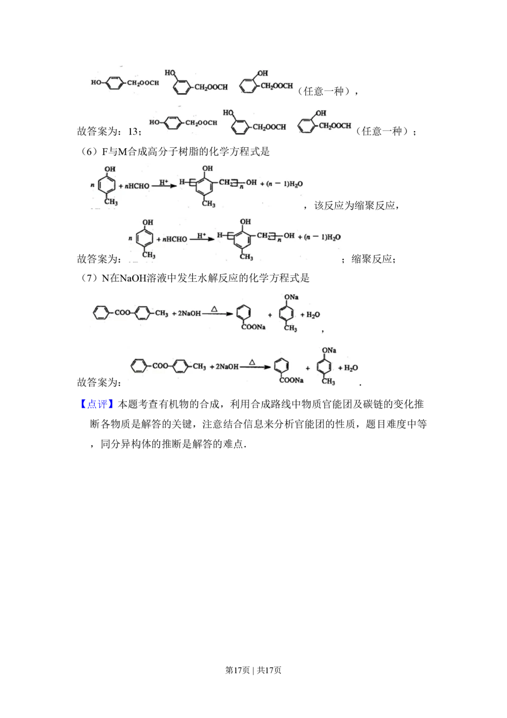2010年高考化学试卷（北京）（解析卷）_历年高考真题合集_化学历年高考真题_新&middot;PDF版2008-2025&middot;高考化学真题_化学（按省份分类）2008-2025_2008-2025&middot;（北京）化学高考真题