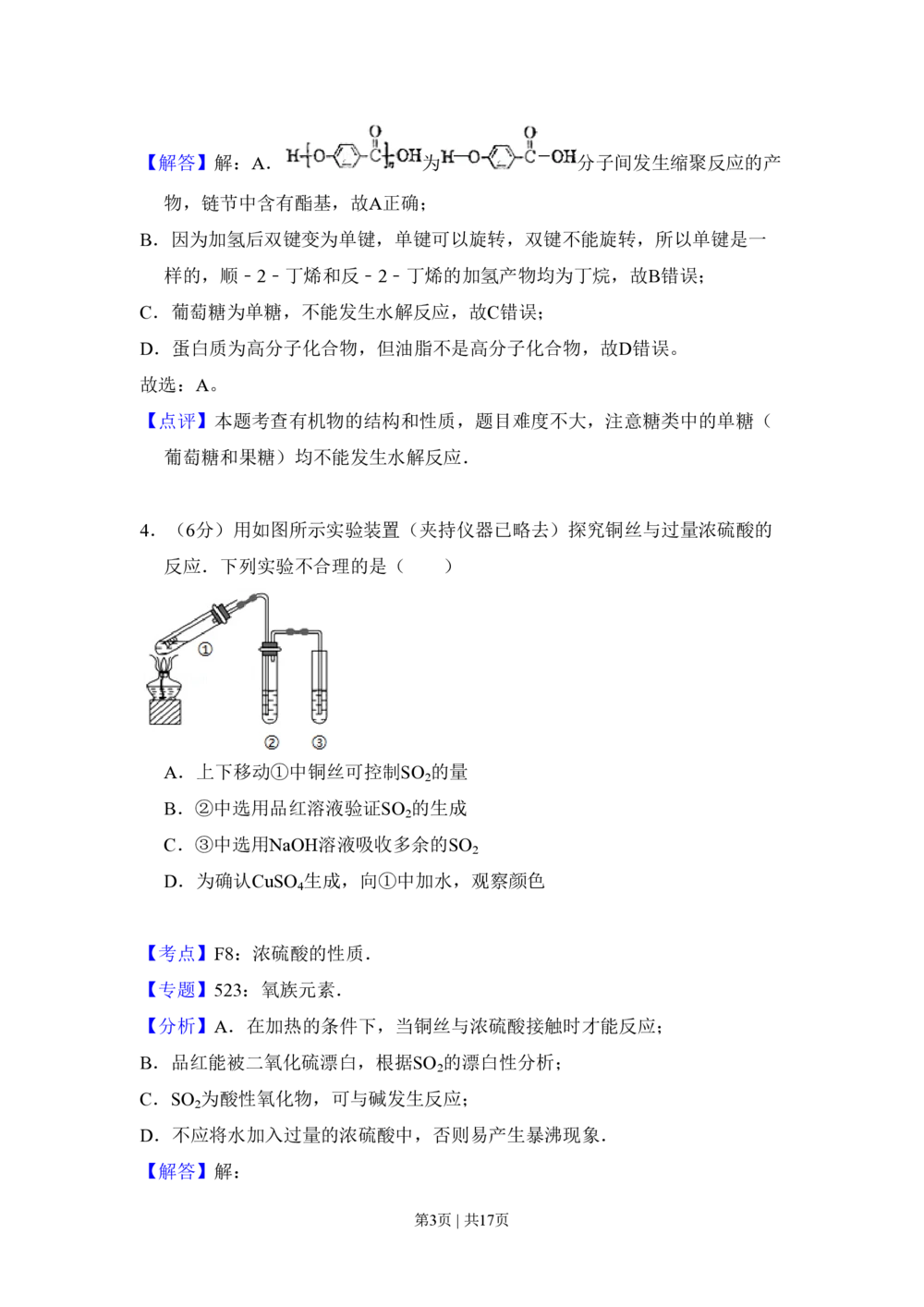 2010年高考化学试卷（北京）（解析卷）_历年高考真题合集_化学历年高考真题_新&middot;PDF版2008-2025&middot;高考化学真题_化学（按省份分类）2008-2025_2008-2025&middot;（北京）化学高考真题