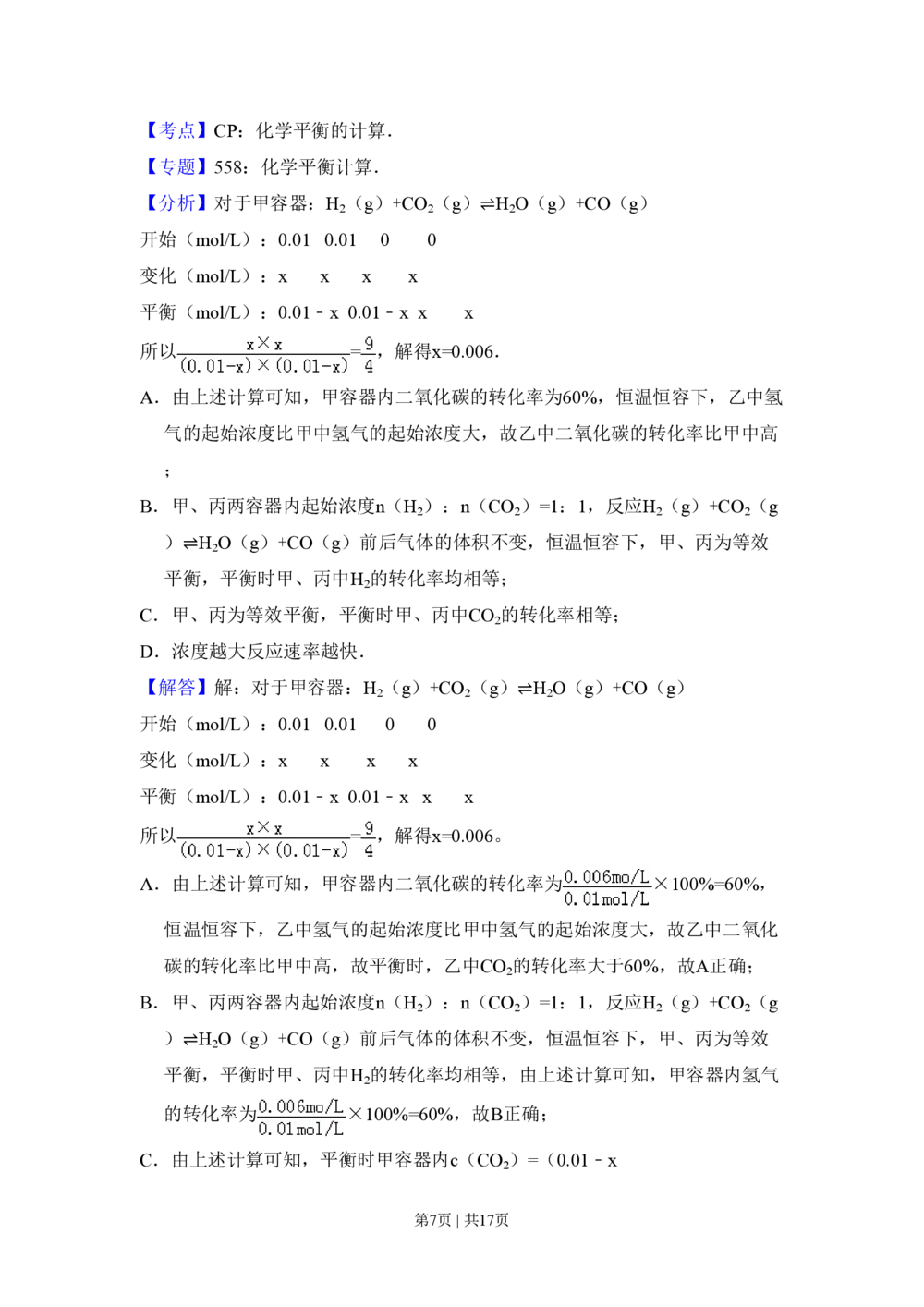 2010年高考化学试卷（北京）（解析卷）_历年高考真题合集_化学历年高考真题_新&middot;PDF版2008-2025&middot;高考化学真题_化学（按省份分类）2008-2025_2008-2025&middot;（北京）化学高考真题