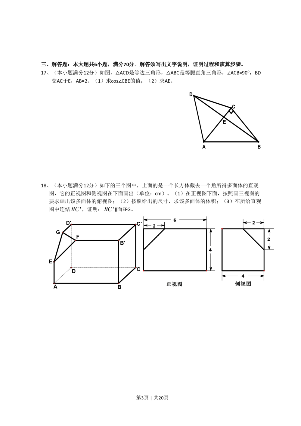 2008年高考数学试卷（文）（新课标）（海南宁夏）（解析卷）_历年高考真题合集_数学历年高考真题_新&middot;PDF版2008-2025&middot;高考数学真题_数学（按省份分类）2008-2025