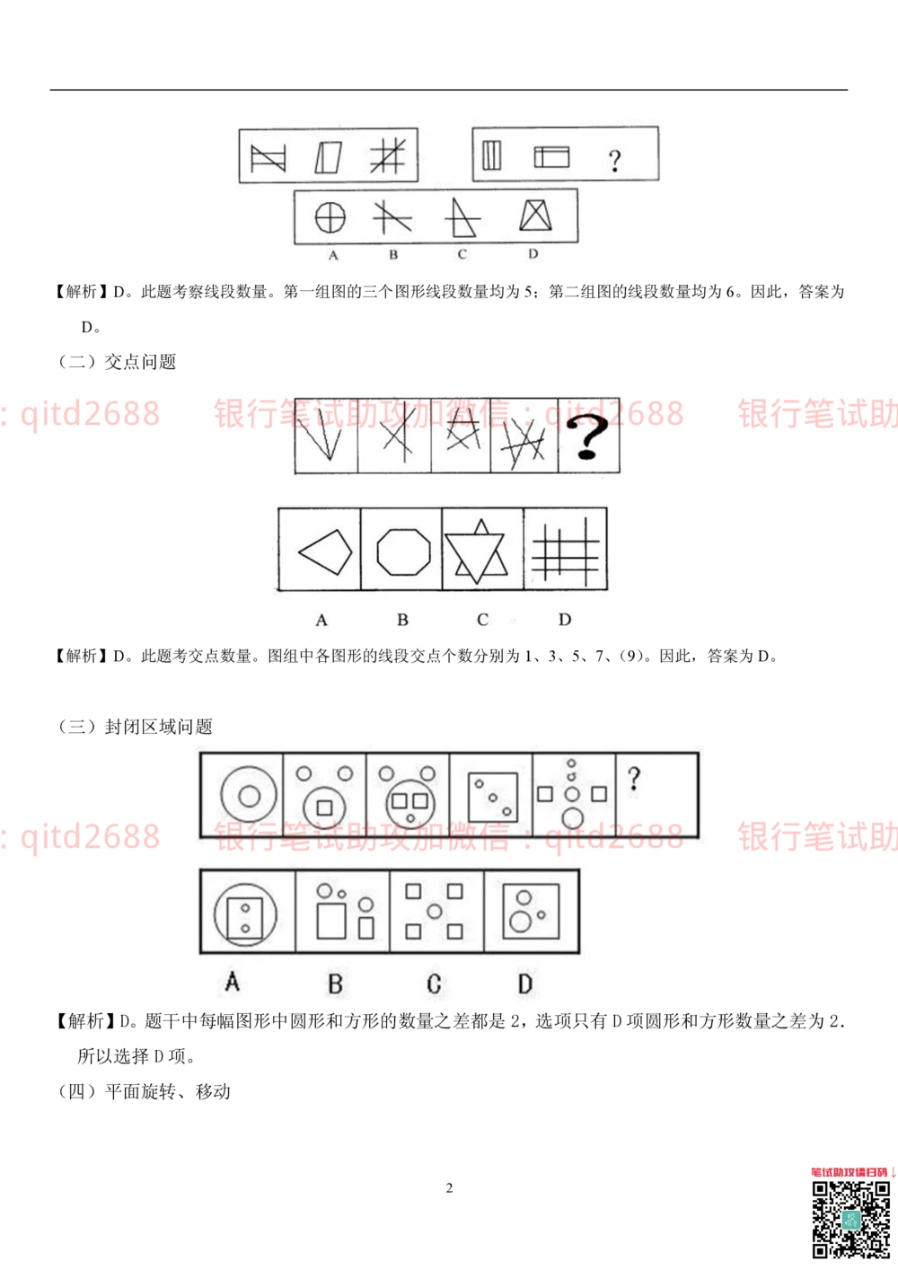 1.3行测-判断推理-解题技巧（23页）_2025春招题库汇总_银行题库-1_银行全套上岸资料_各银行笔试真题_邮储上岸资料_邮储银行招聘考试笔试复习资料