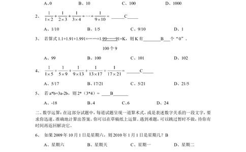 2010江苏移动招聘笔试完整试卷(1)_2025春招题库汇总_国企-运营商题库_2023中国移动笔试资料（清宇）_重中之重之二历年移动笔试真题