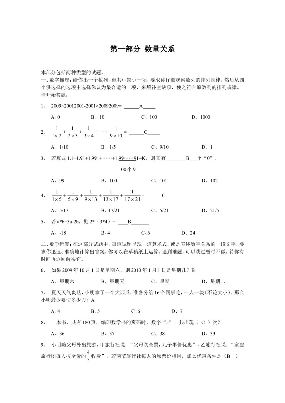 2010江苏移动招聘笔试完整试卷(1)_2025春招题库汇总_国企-运营商题库_2023中国移动笔试资料（清宇）_重中之重之二历年移动笔试真题